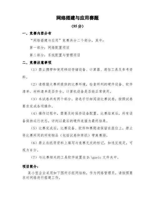2018年黔东南州中职组“网络搭建与应用”题目
