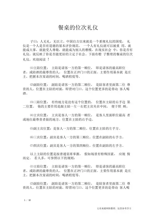 餐桌的位次礼仪