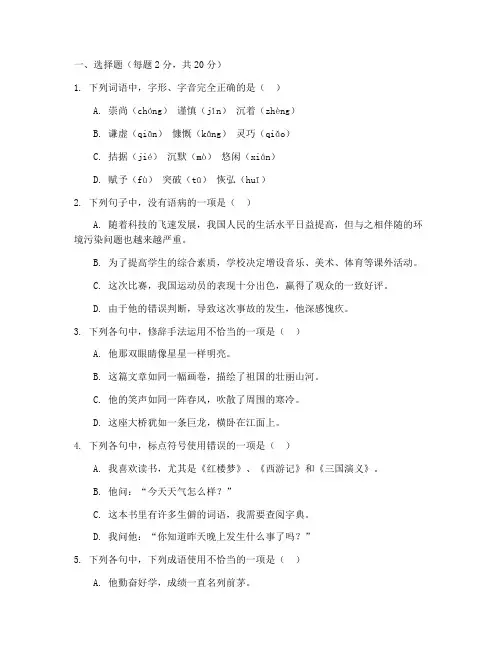 高三职高语文月考试卷