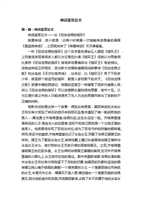 神话鉴赏论文