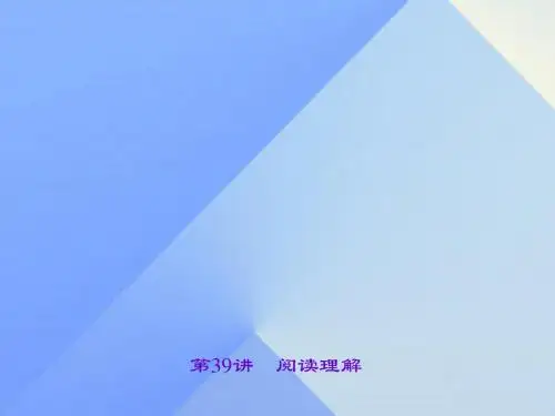 中考英语 第三轮 中考题型聚焦 第39讲 阅读理解课件1