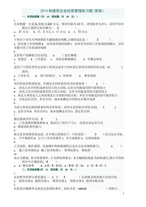 建筑企业管理习题(答案)