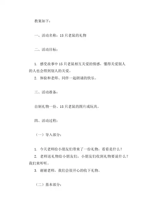 15只老鼠的礼物教案