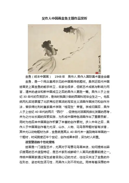 吴作人中国画金鱼主题作品赏析