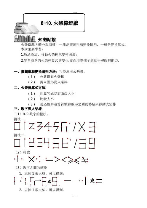 (小学奥数)火柴棒游戏