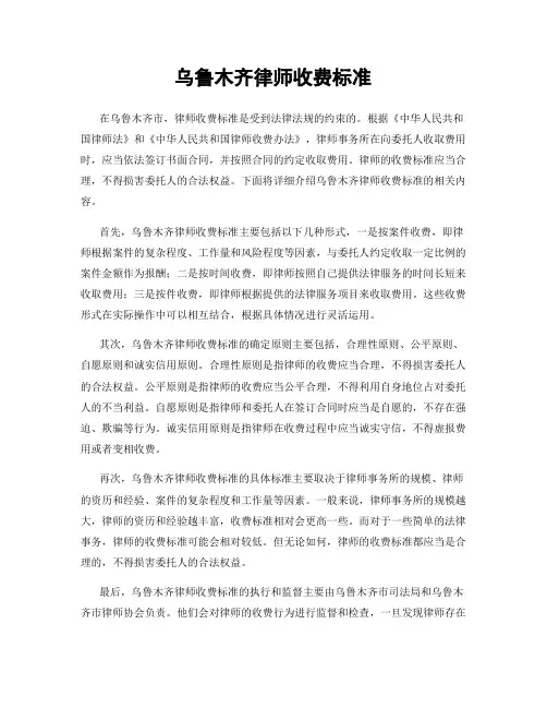乌鲁木齐律师收费标准