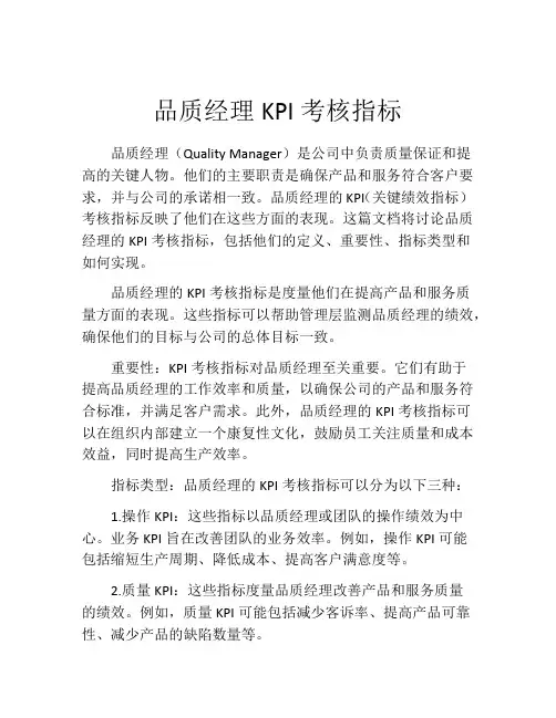 品质经理KPI考核指标