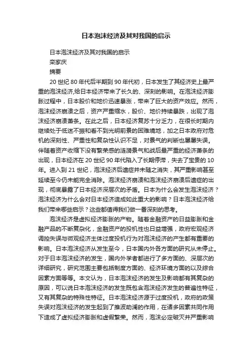 日本泡沫经济及其对我国的启示