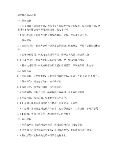 制度模板格式标准