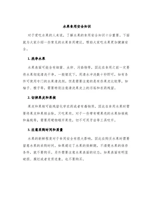 水果食用安全知识