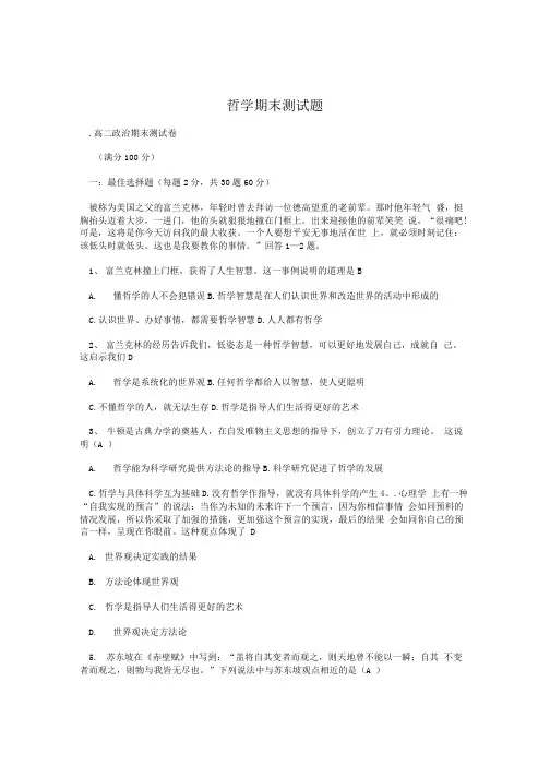 哲学期末测试题.doc