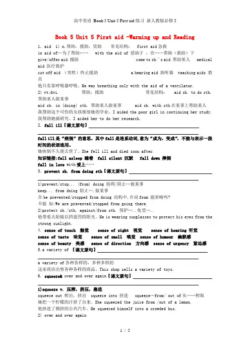高中英语 Book 5 Unit 5 First aid练习 新人教版必修5