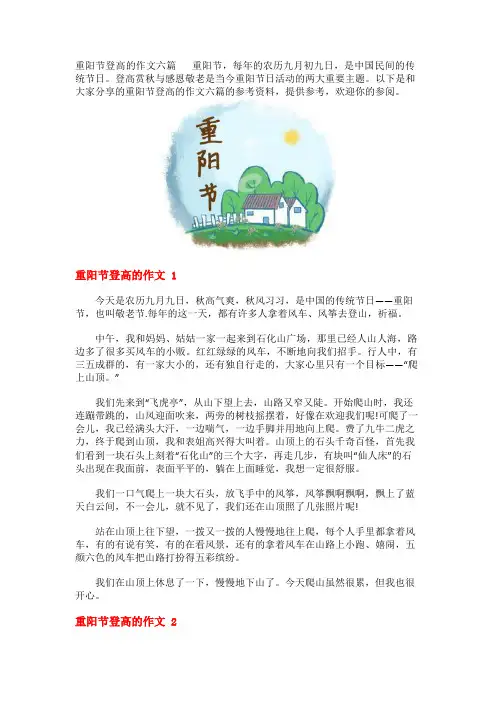 重阳节登高的作文六篇