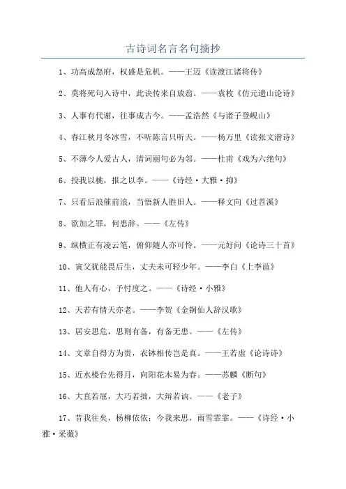 古诗词名言名句摘抄
