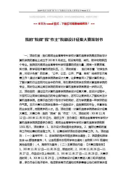 2019-我的院微我作主院徽设计征集大赛策划书-word范文 (3页)