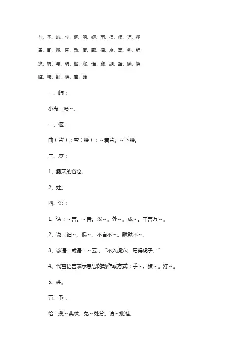 yu三声字大全