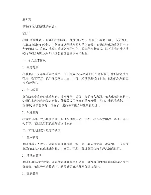 加入幼儿园的申请书模板(3篇)