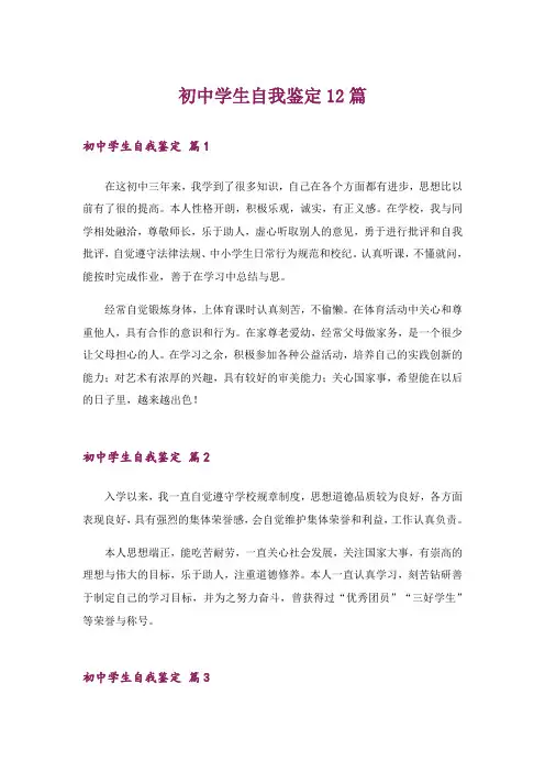 初中学生自我鉴定12篇