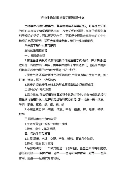 初中生物知识点复习提纲是什么