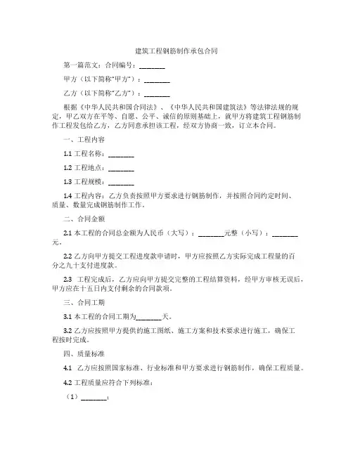 建筑工程钢筋制作承包合同