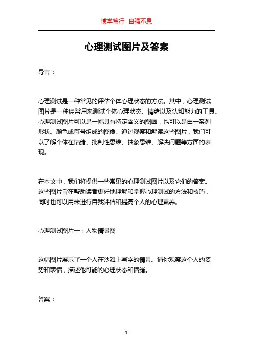 心理测试图片及答案
