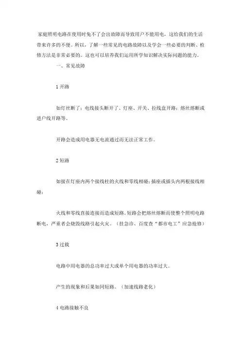 家庭电路常见故障及其处理办法