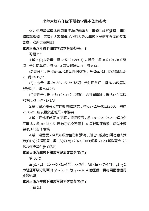 北师大版八年级下册数学课本答案参考