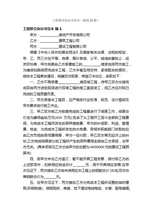 工程移交协议书范本（精选20篇）