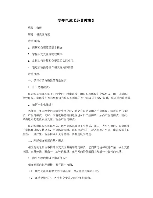 交变电流【经典教案】