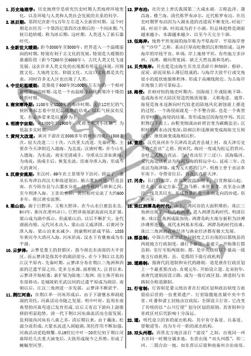 中国历史地理(第二版)蓝勇 名词解释