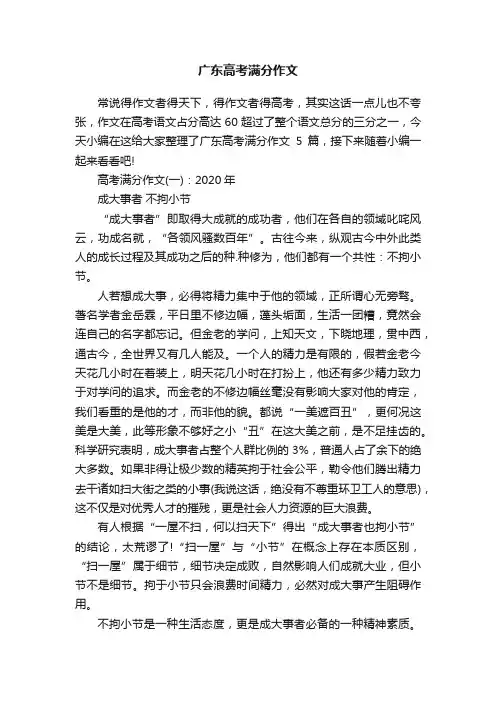 广东高考满分作文