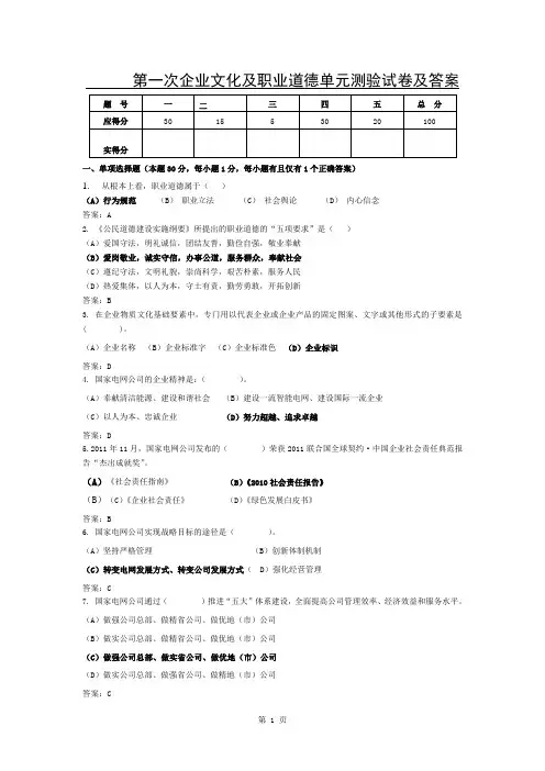 第一次企业文化与职业道德单元测验试卷及答案