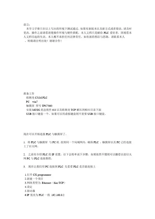 PLC连接触摸屏教程
