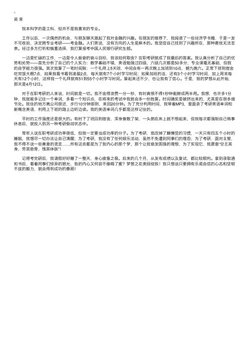 我是这样在职考上中国人民银行研究生部的