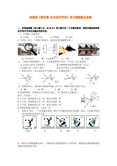科教版《第四章 在光的世界里》单元测验题及答案