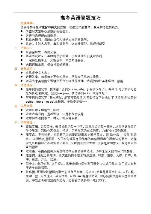 高考英语答题技巧及注意事项