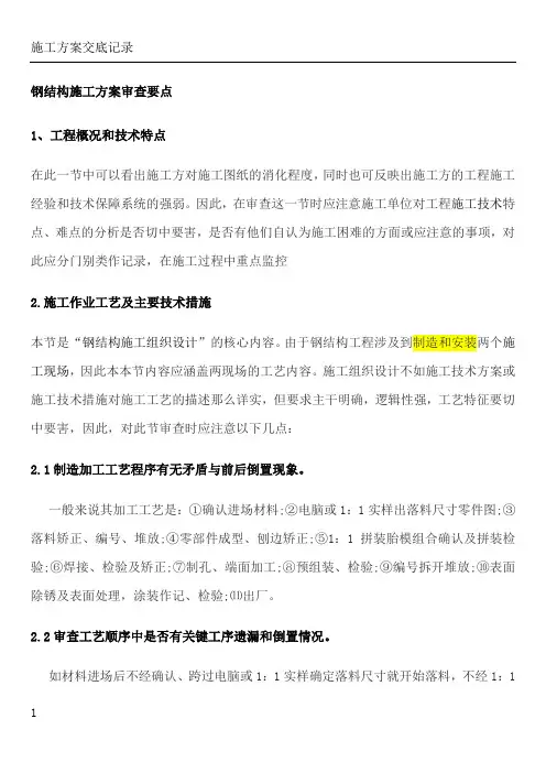 钢结构施工方案审查要点
