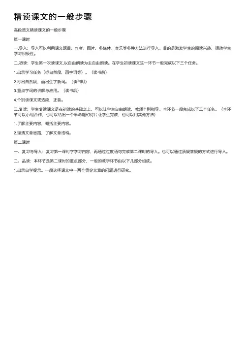 精读课文的一般步骤