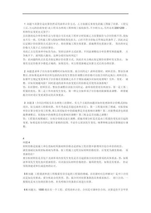 工程结算中常遇到的二十三个问题及应对方案