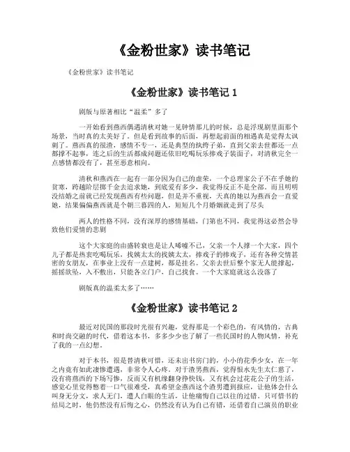 《金粉世家》读书笔记