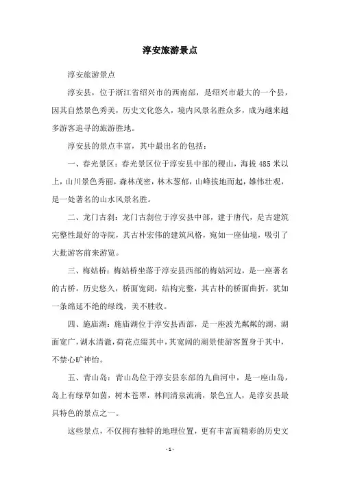 淳安旅游景点