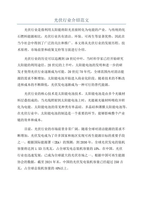 光伏行业介绍范文