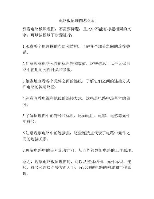电路板原理图怎么看