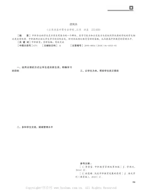 中职教育管理之我见