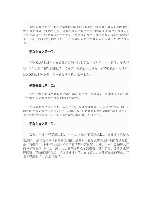 女性剖腹产3大危害你知道吗