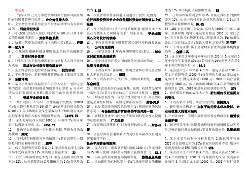 电大财务管理考试答案完整版