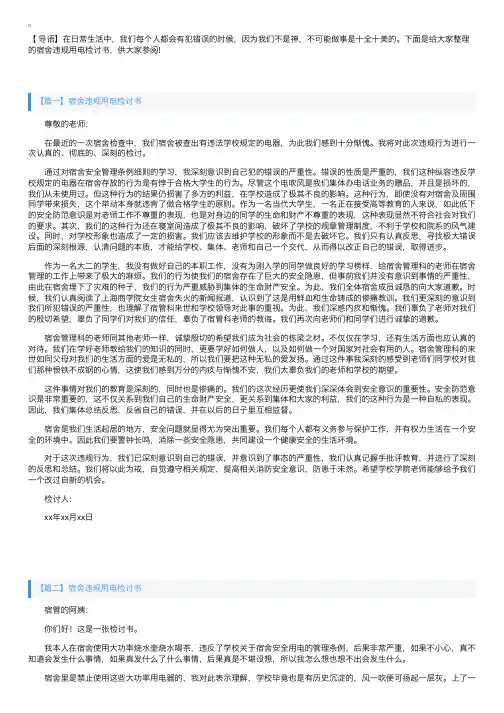 宿舍违规用电检讨书三篇