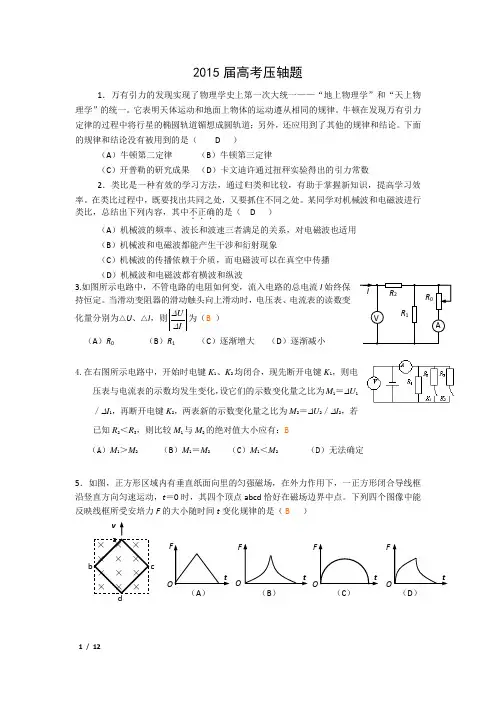 2015届高考压轴题答案