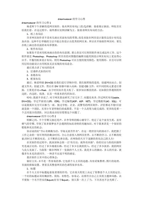 dreamweaver的学习心得