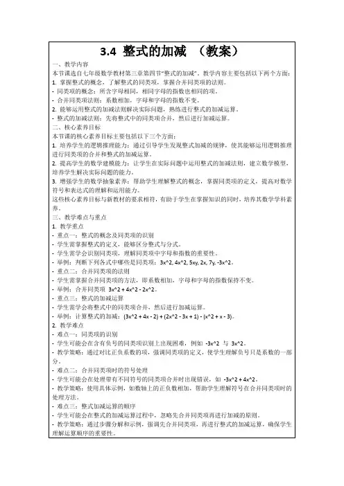 3.4整式的加减(教案)